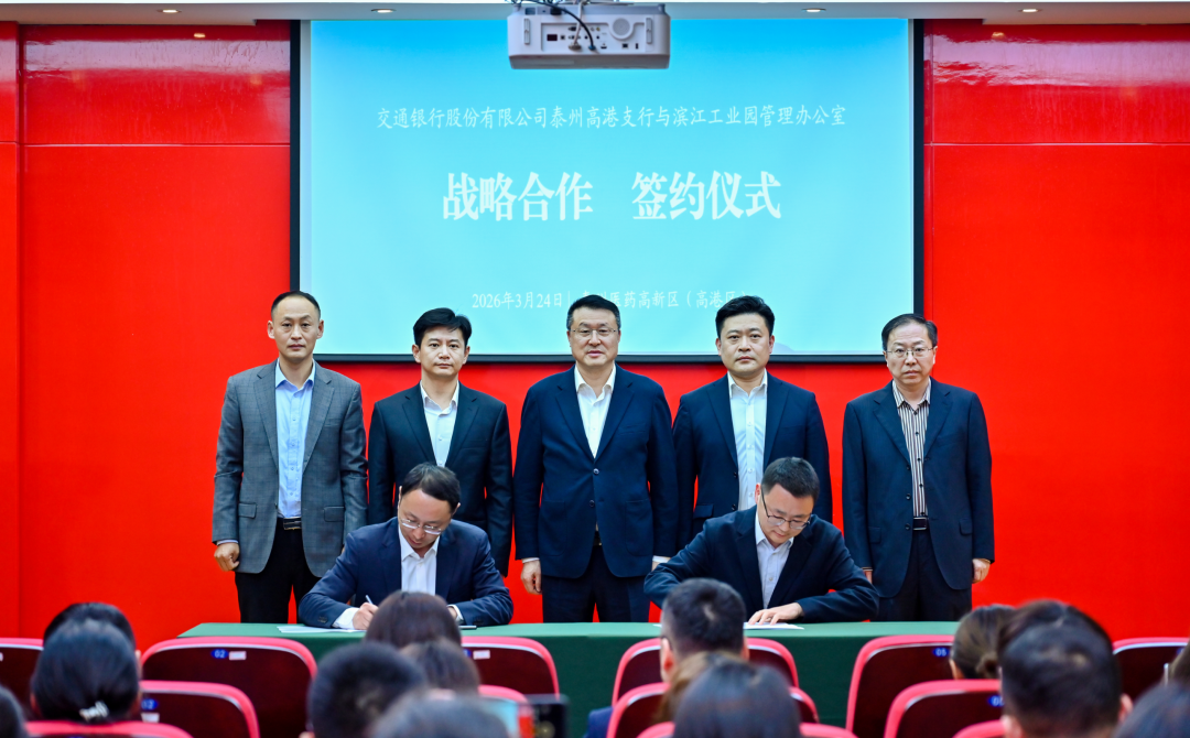 产融聚力，智汇滨江！园区举办政银企对接会